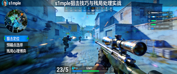 CSGO明星选手s1mple狙击枪使用技巧与残局处理思路实战直播